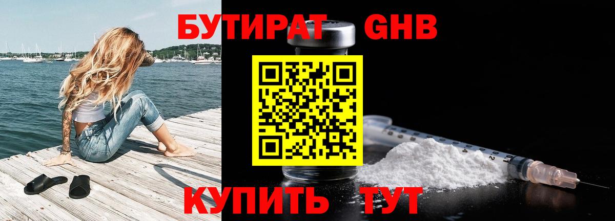 Бутират 1.4BDO Видное