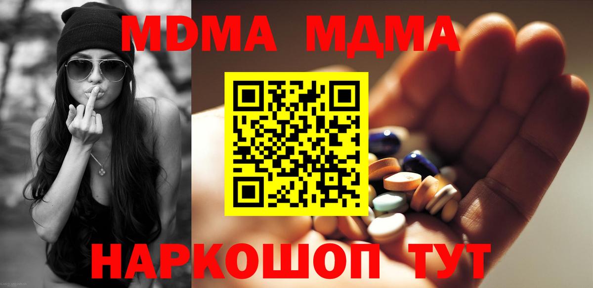 MDMA кристаллы Видное