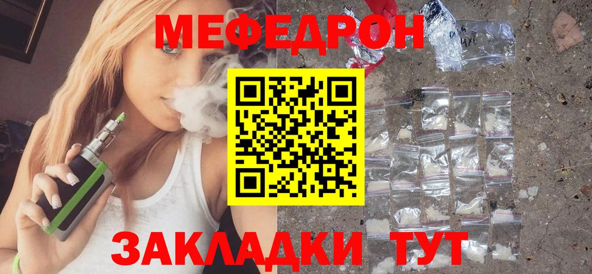 Мефедрон кристаллы Видное