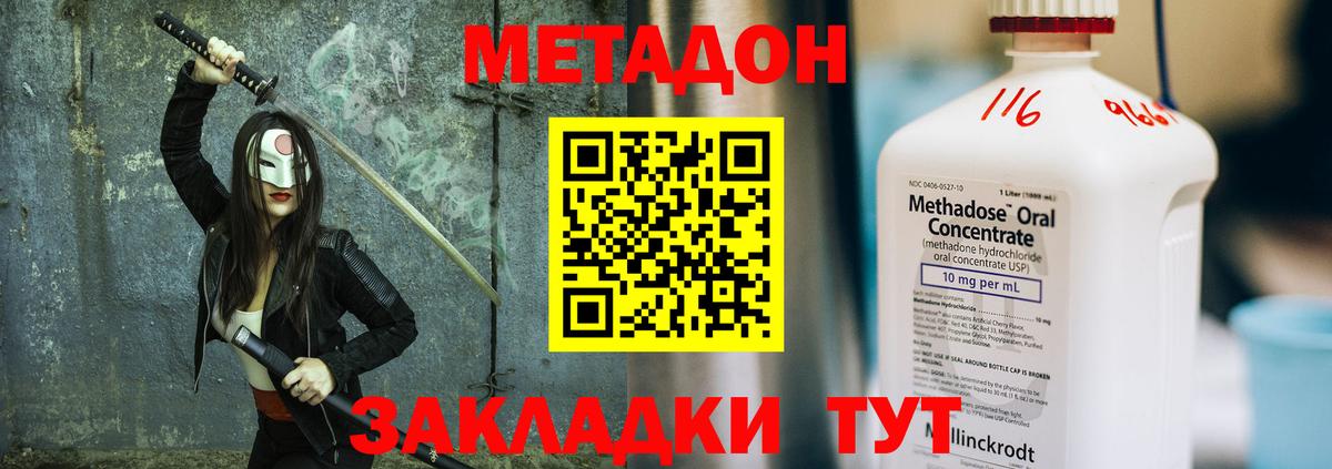 Метадон кристалл  Вход с VPN  Видное 